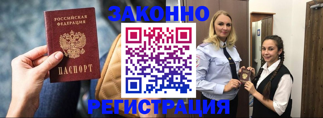 прописка в Архангельске