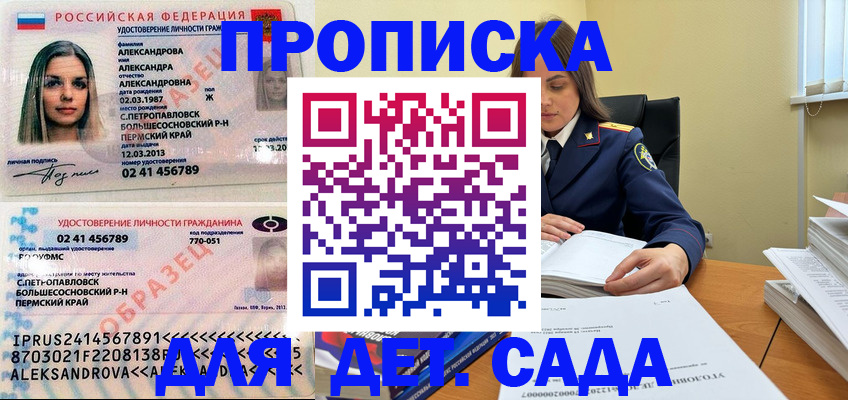 временная регистрация купить в Архангельске